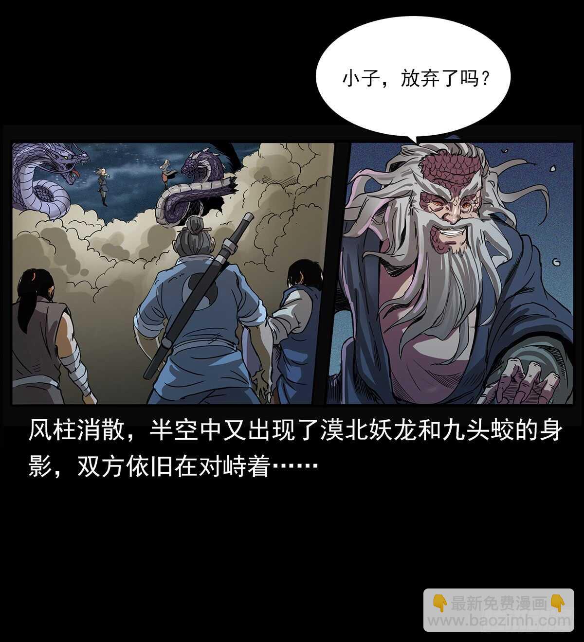 《仙山传奇》九头蛟大战漠北妖龙 第39页