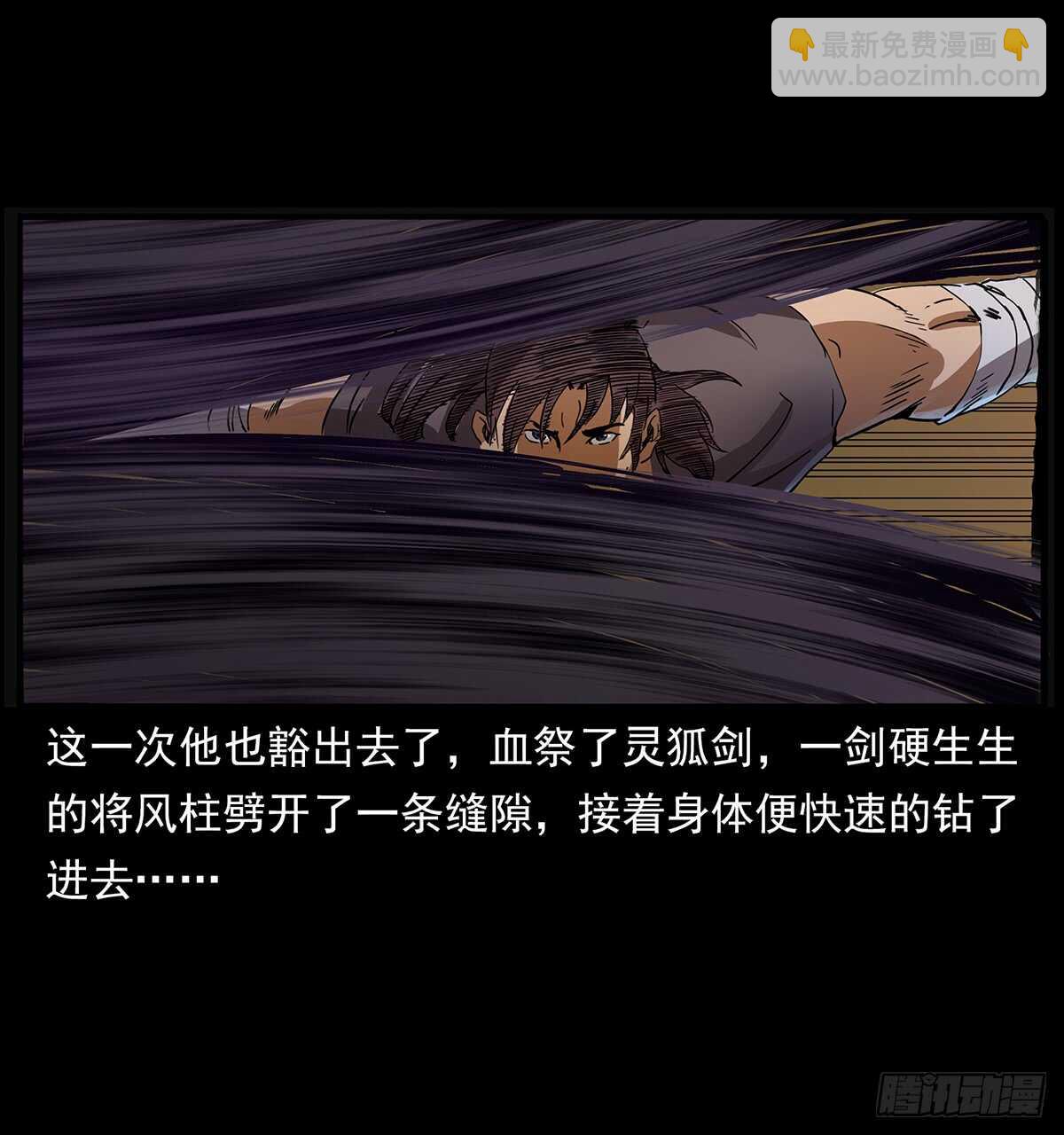 《仙山传奇》九头蛟大战漠北妖龙 第3页