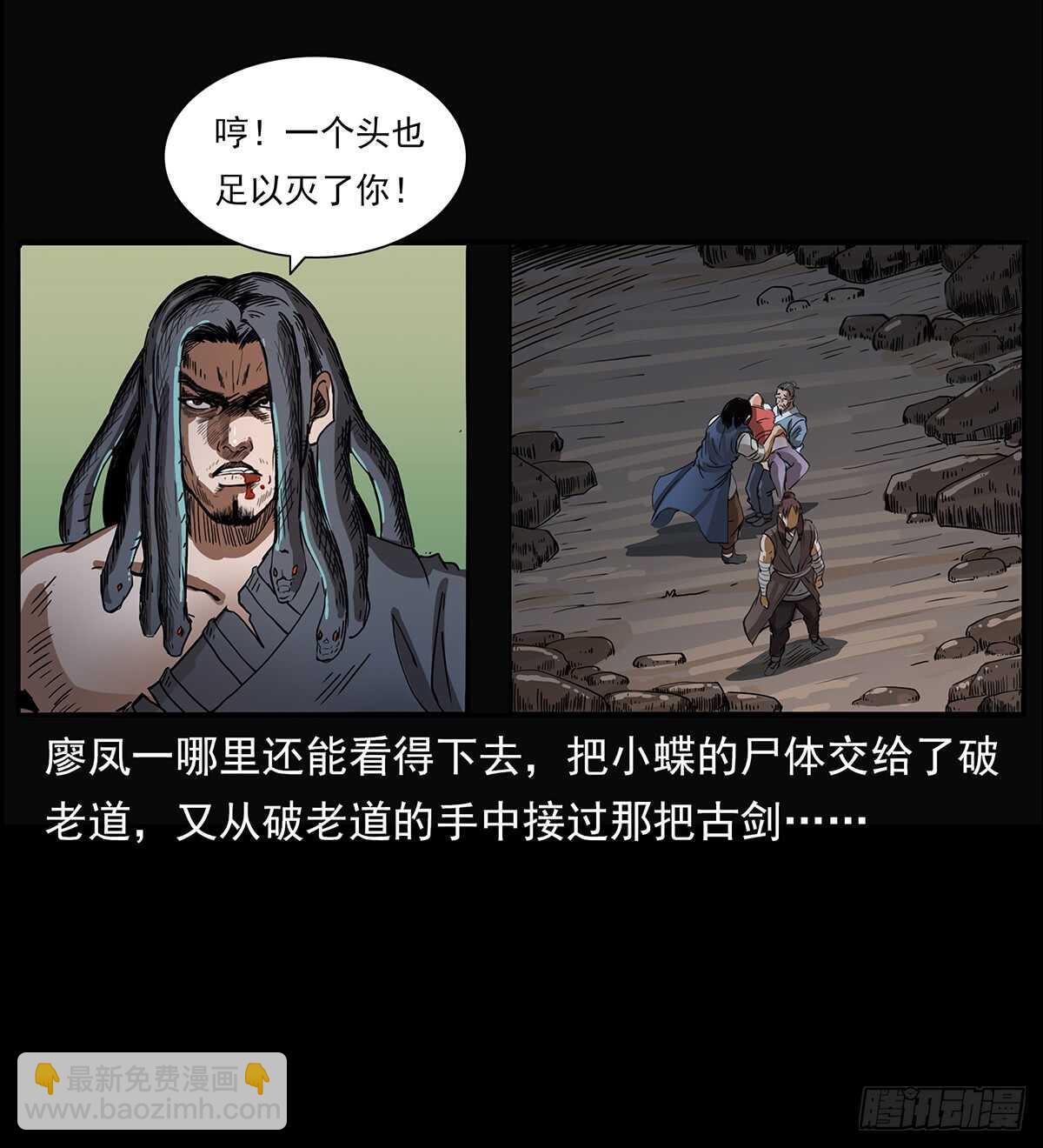 《仙山传奇》九头蛟大战漠北妖龙 第40页