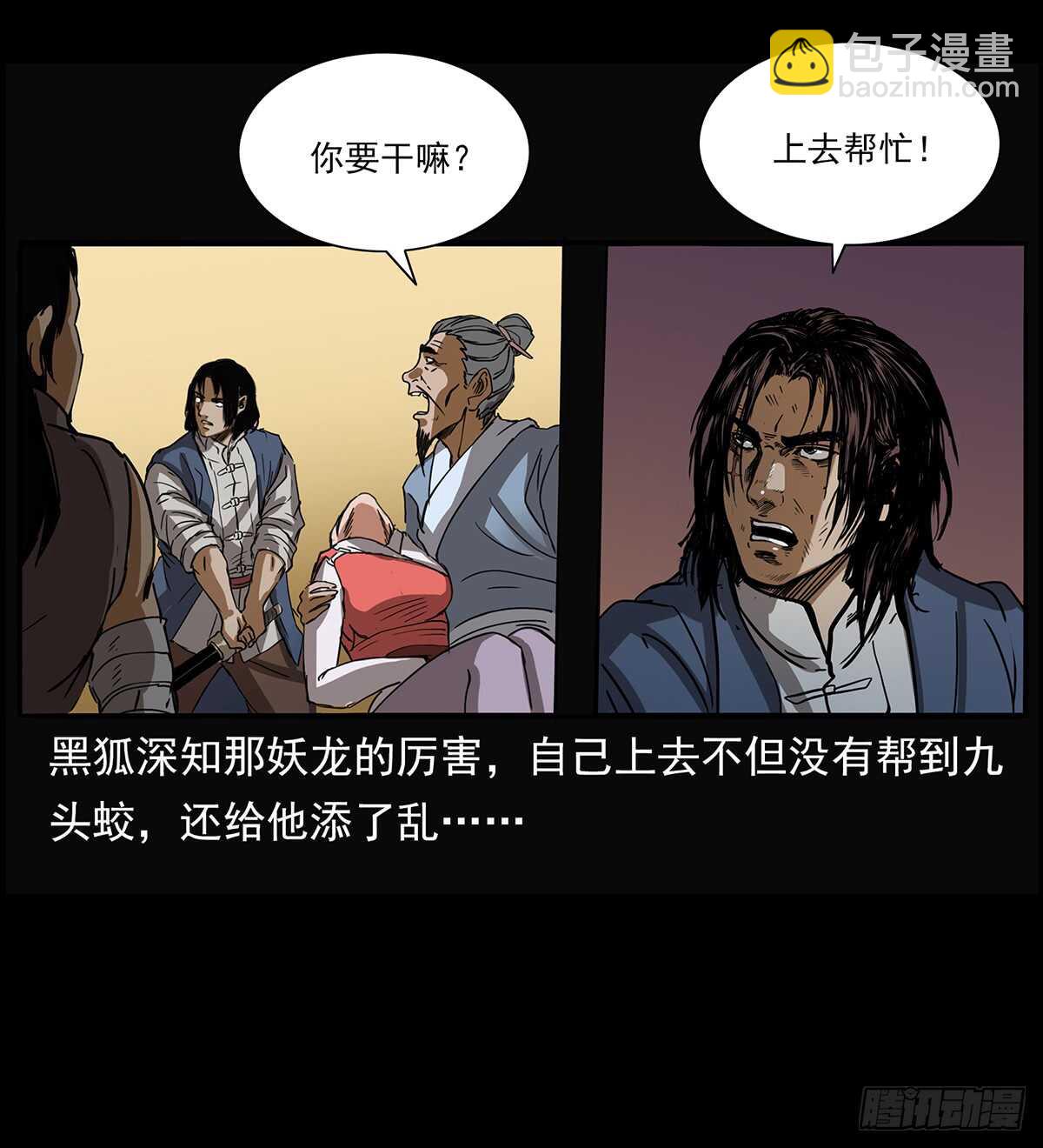 《仙山传奇》九头蛟大战漠北妖龙 第41页
