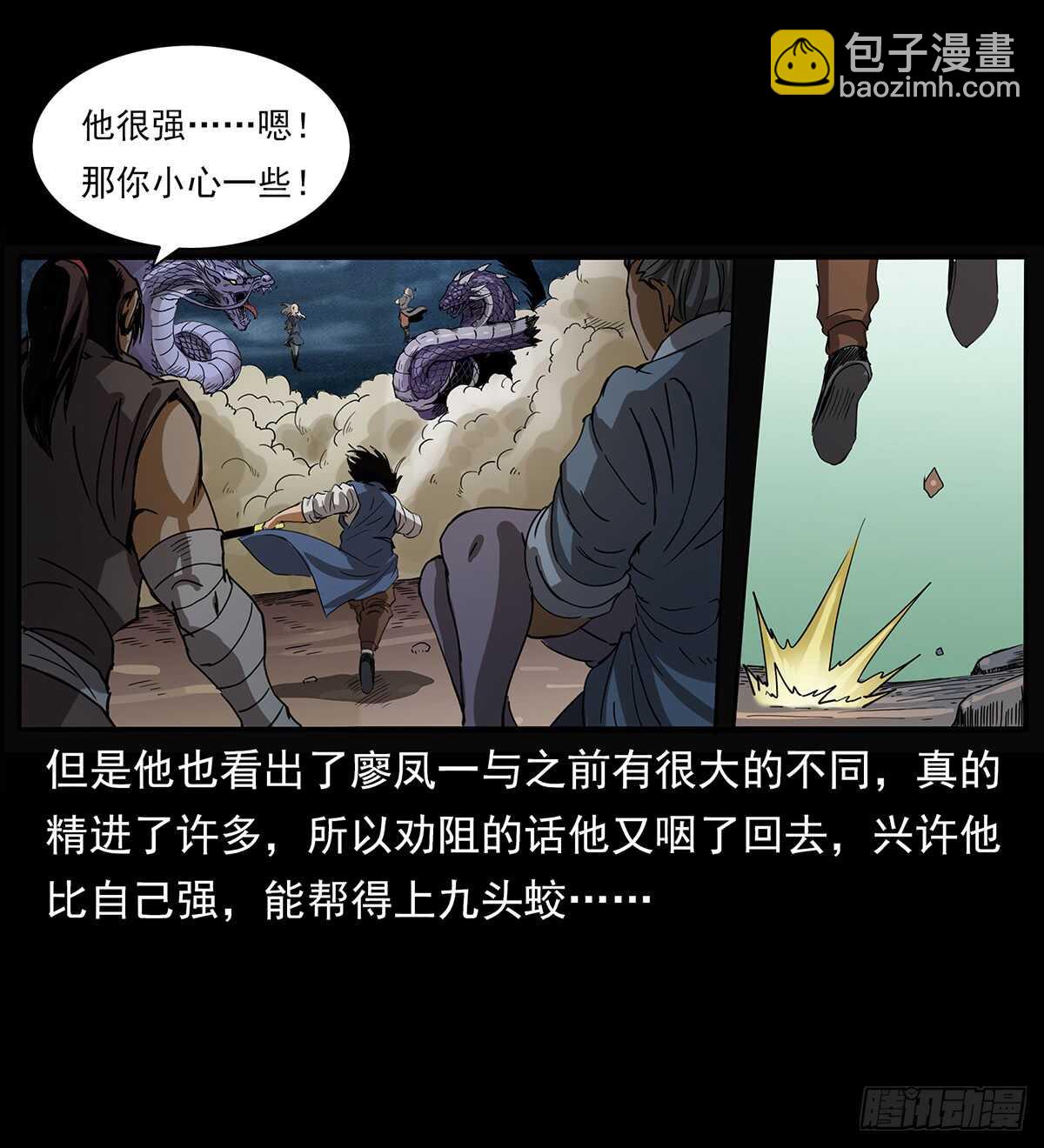 《仙山传奇》九头蛟大战漠北妖龙 第42页