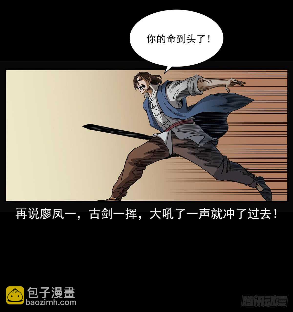 《仙山传奇》九头蛟大战漠北妖龙 第43页