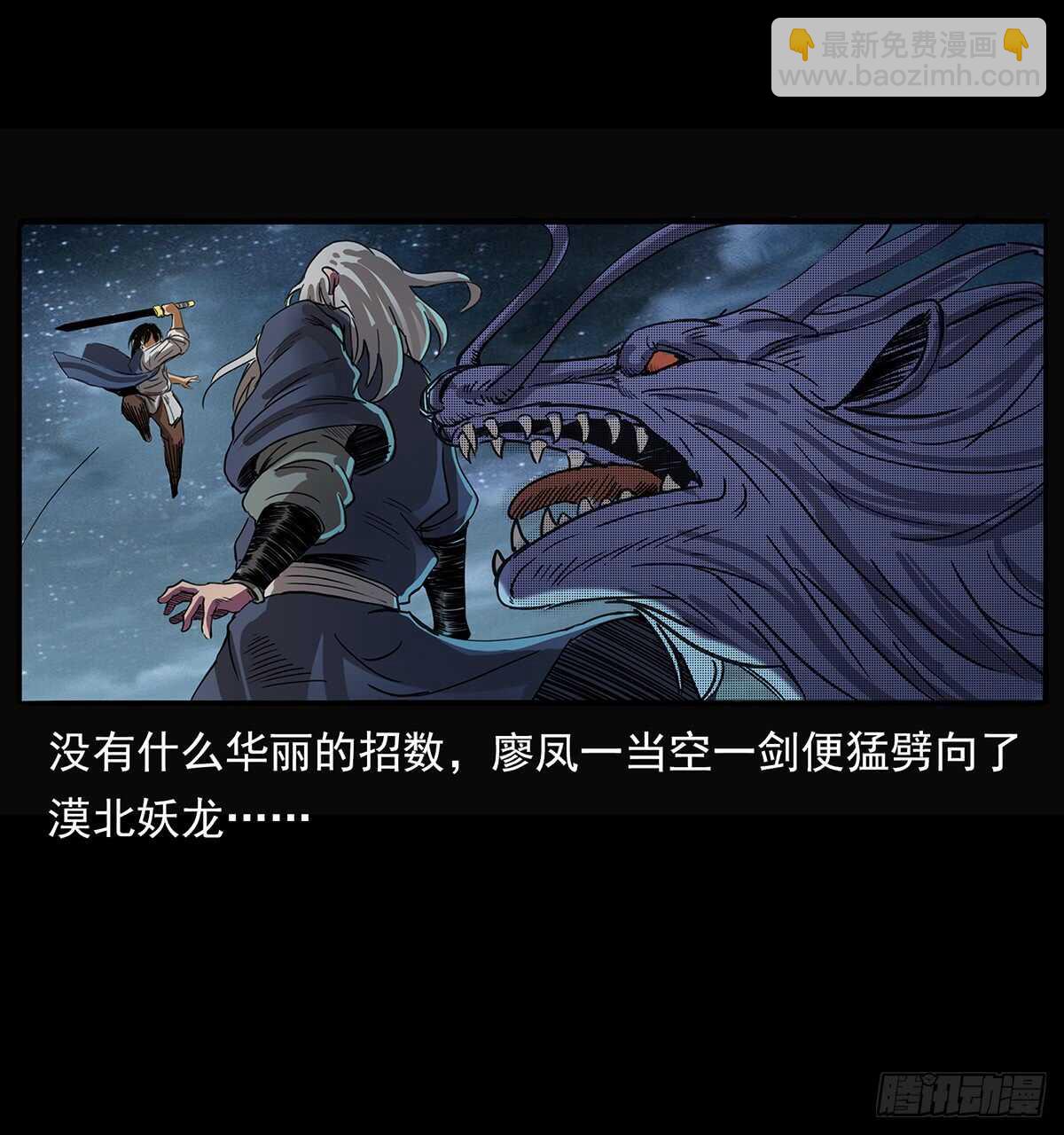 《仙山传奇》九头蛟大战漠北妖龙 第44页