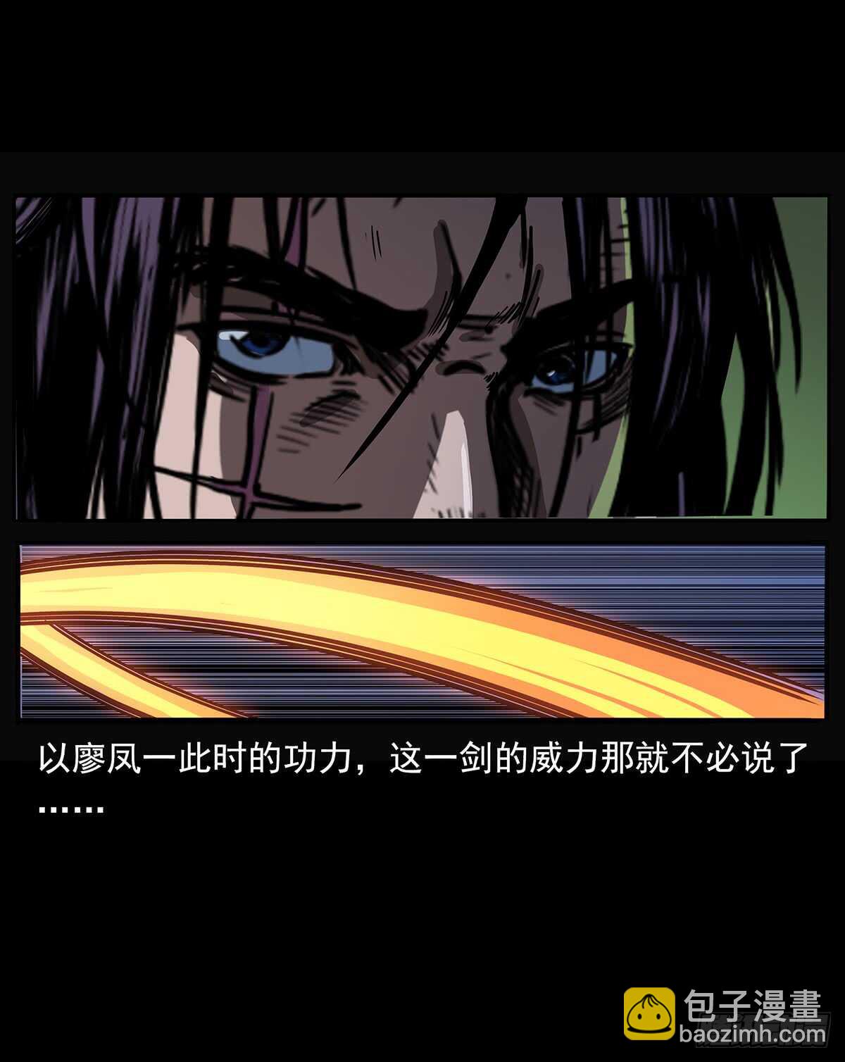 《仙山传奇》九头蛟大战漠北妖龙 第45页