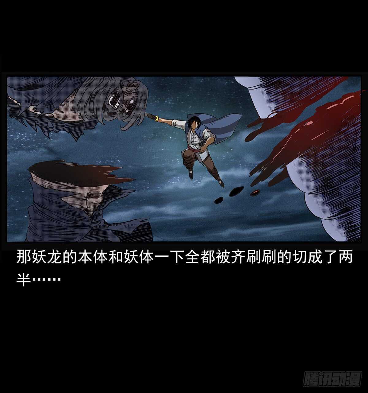 《仙山传奇》九头蛟大战漠北妖龙 第46页