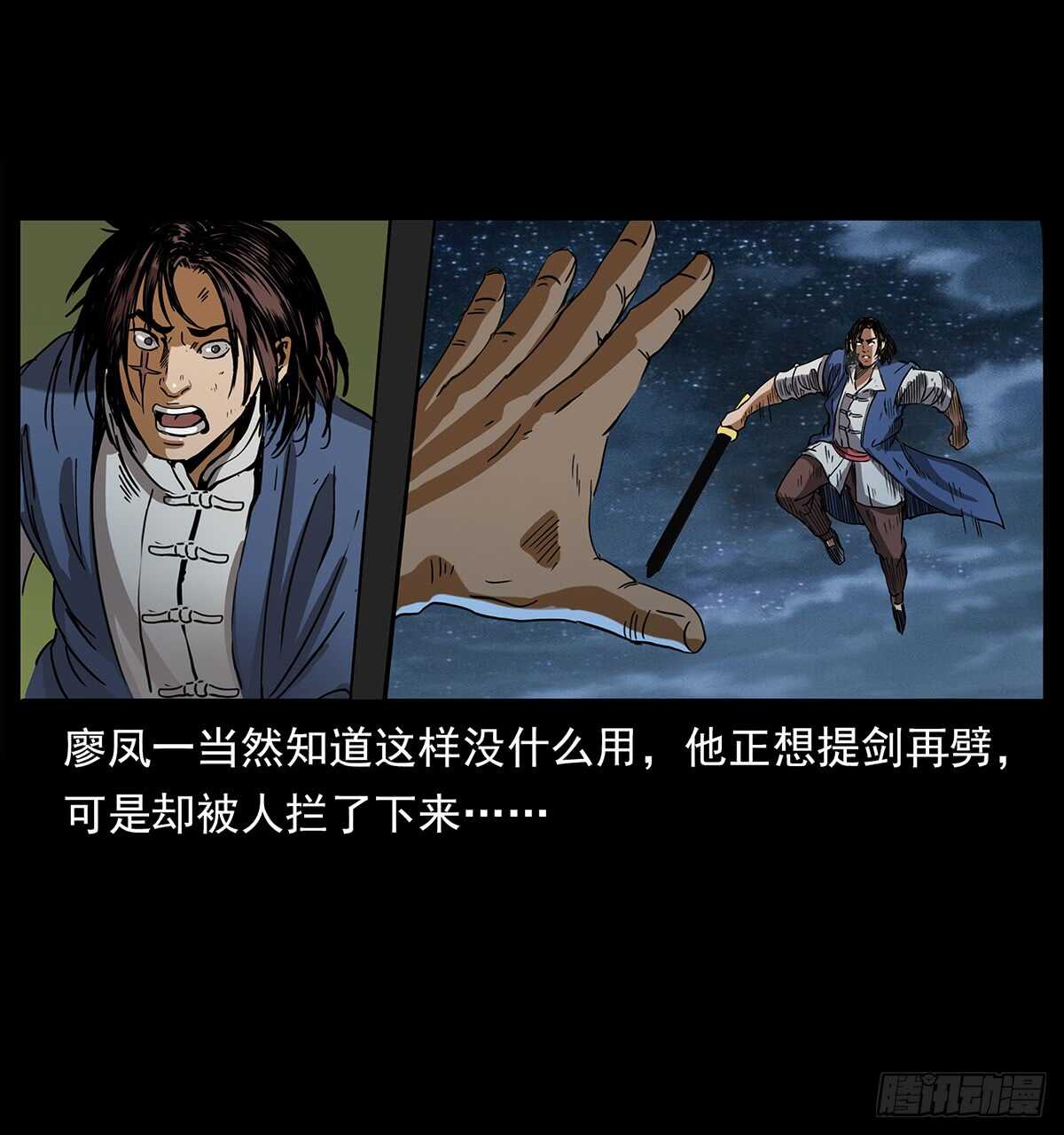 《仙山传奇》九头蛟大战漠北妖龙 第47页
