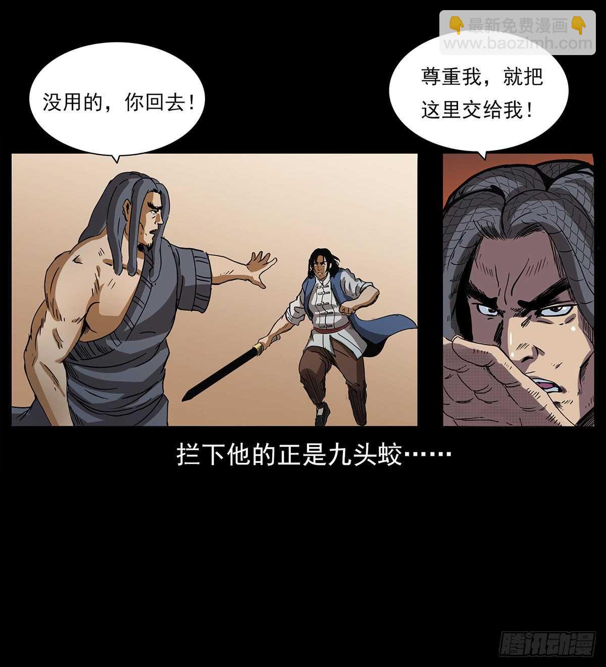 《仙山传奇》九头蛟大战漠北妖龙 第48页