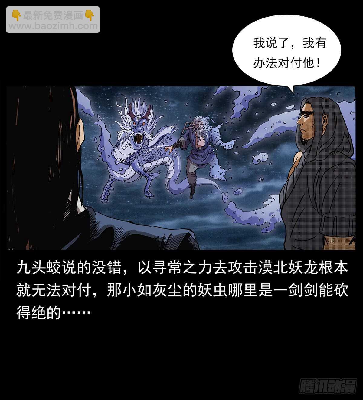 《仙山传奇》九头蛟大战漠北妖龙 第49页