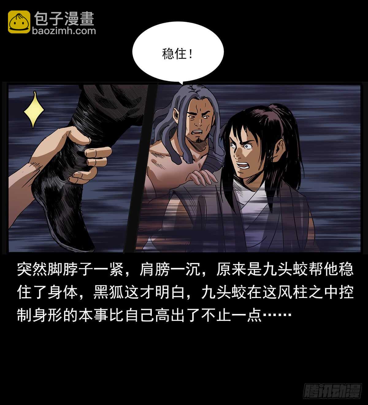 《仙山传奇》九头蛟大战漠北妖龙 第4页