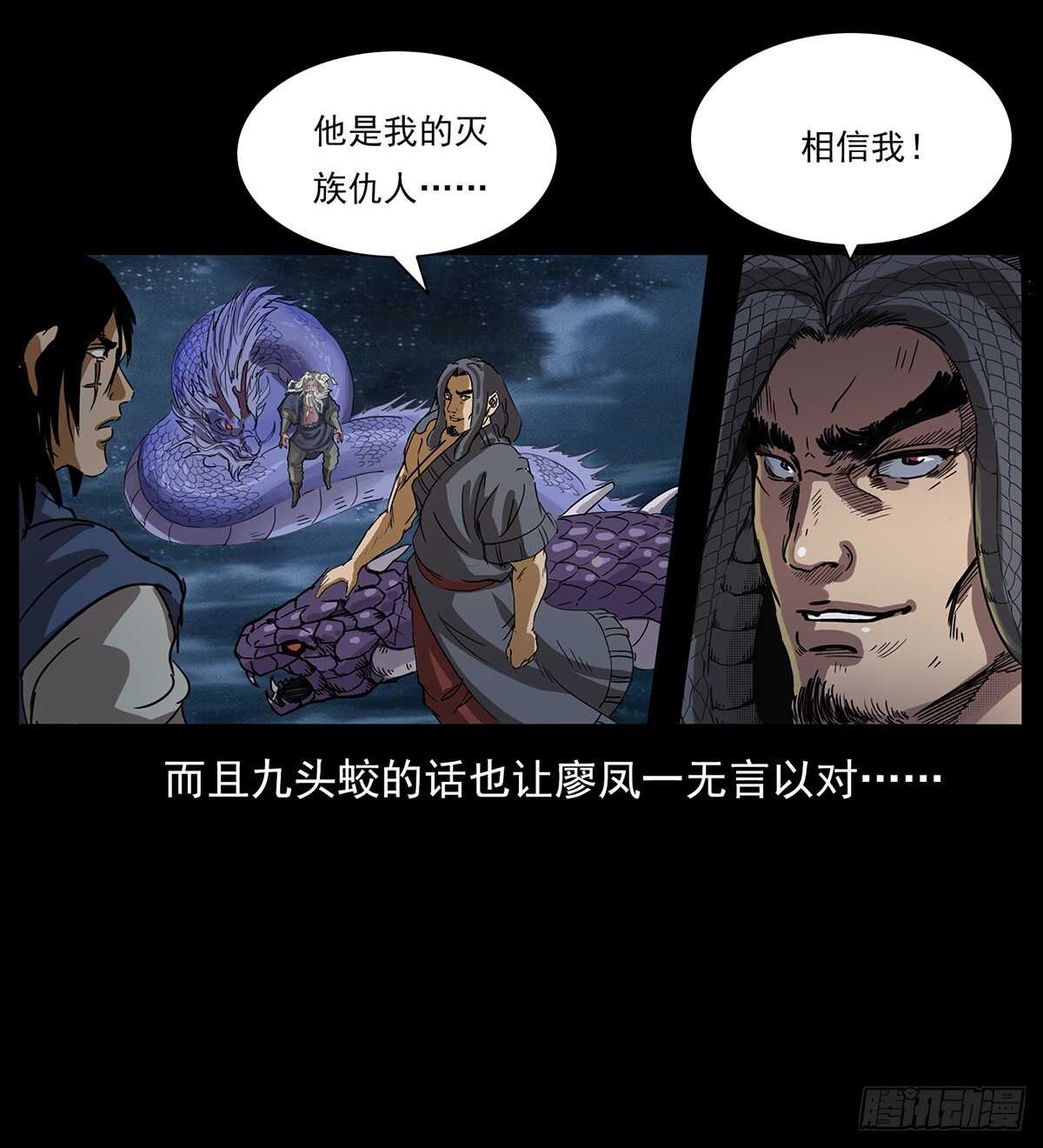 《仙山传奇》九头蛟大战漠北妖龙 第50页