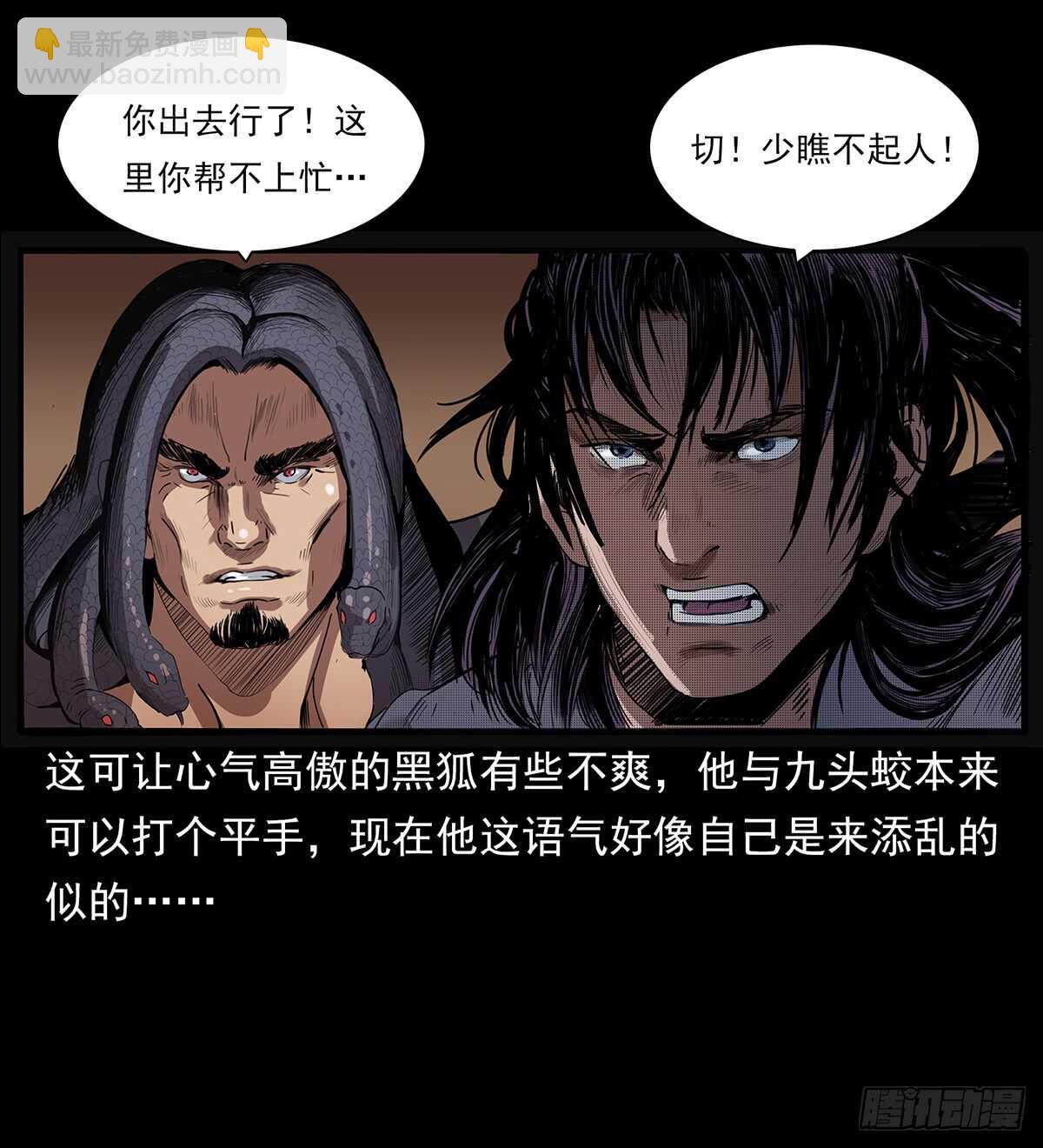 《仙山传奇》九头蛟大战漠北妖龙 第5页