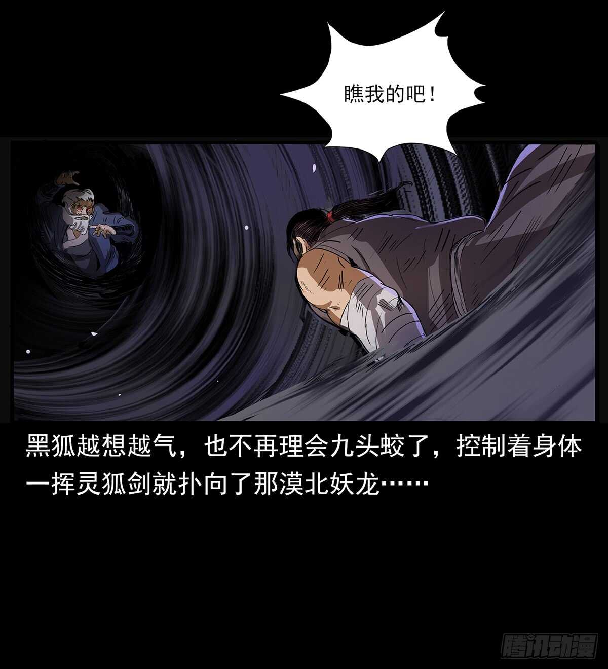 《仙山传奇》九头蛟大战漠北妖龙 第6页