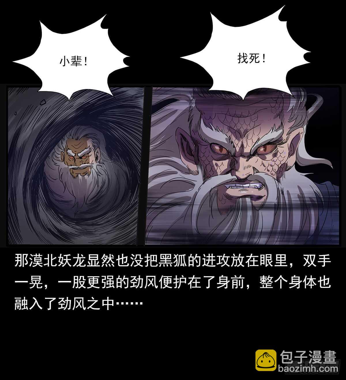 《仙山传奇》九头蛟大战漠北妖龙 第7页
