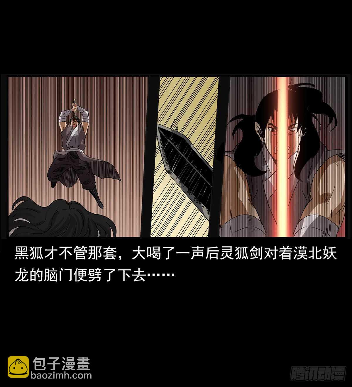 《仙山传奇》九头蛟大战漠北妖龙 第8页