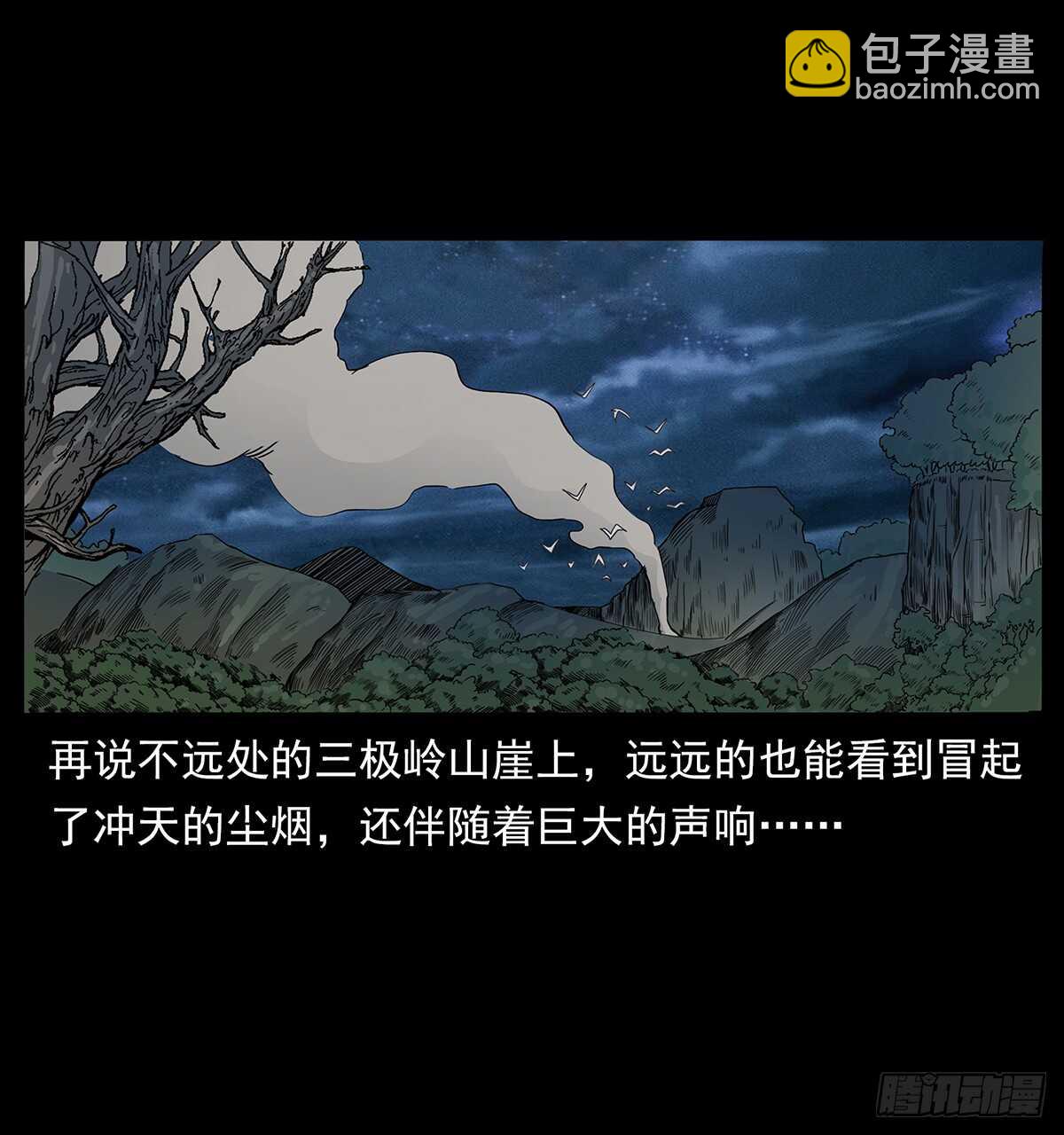 《仙山传奇》决战 第10页