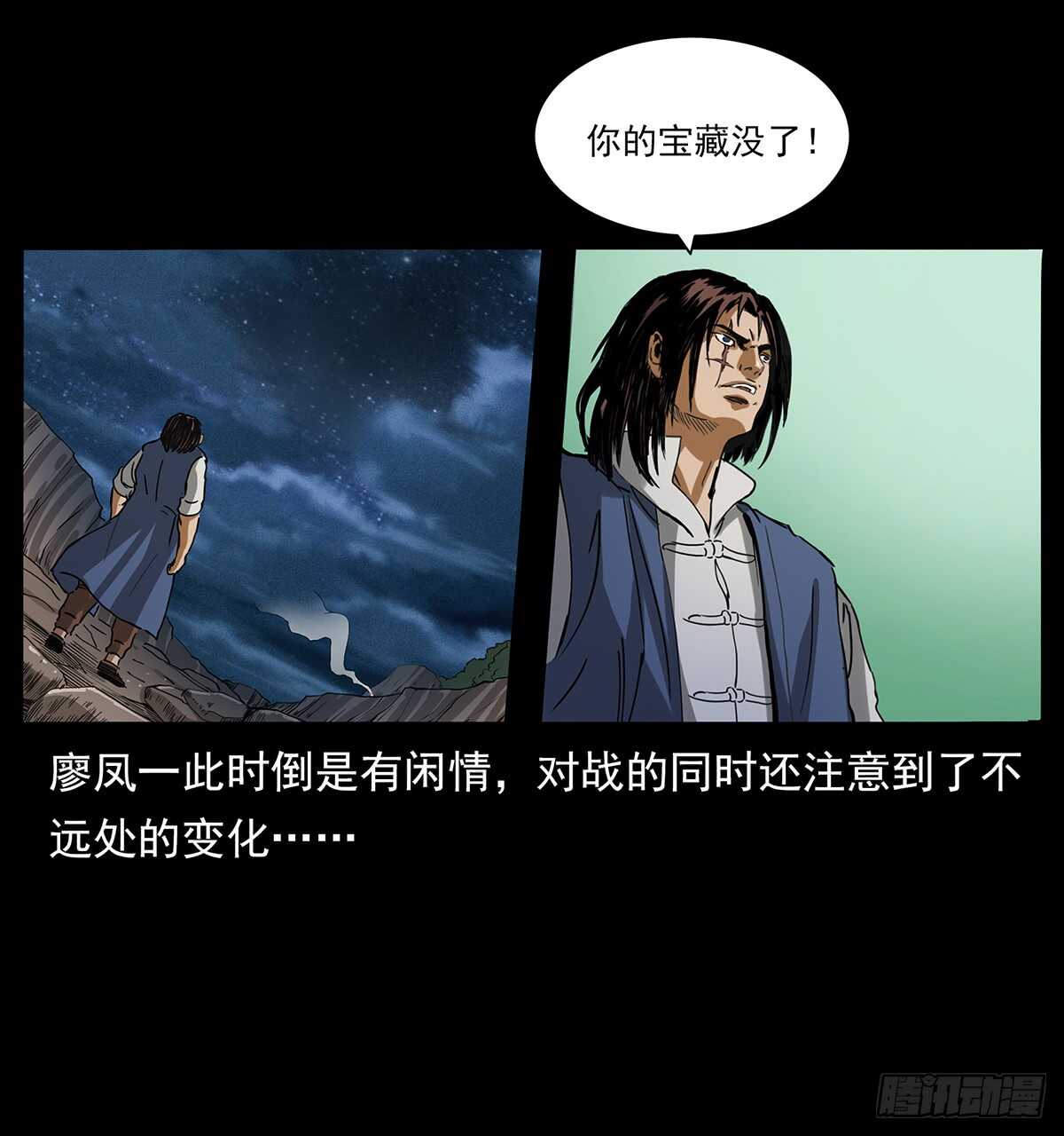 《仙山传奇》决战 第11页