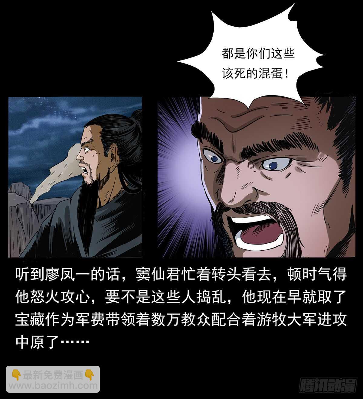 《仙山传奇》决战 第12页