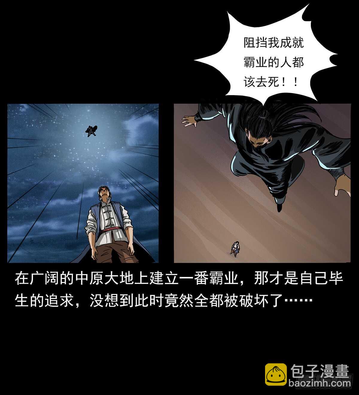 《仙山传奇》决战 第13页