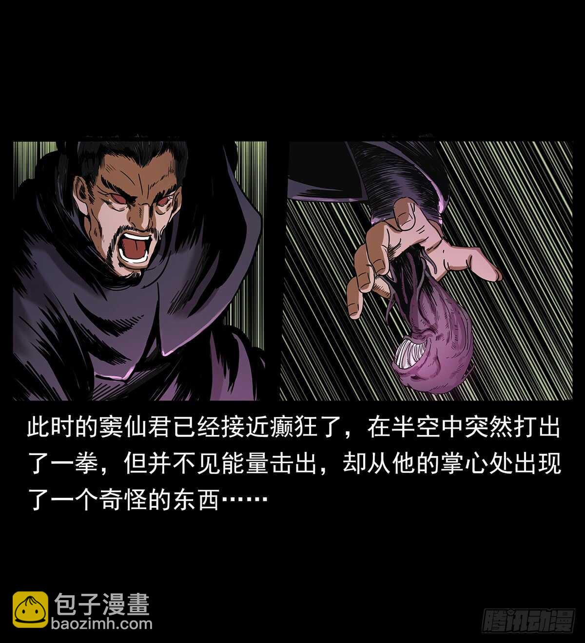 《仙山传奇》决战 第14页