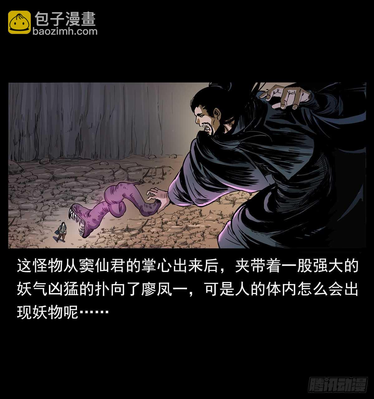 《仙山传奇》决战 第16页