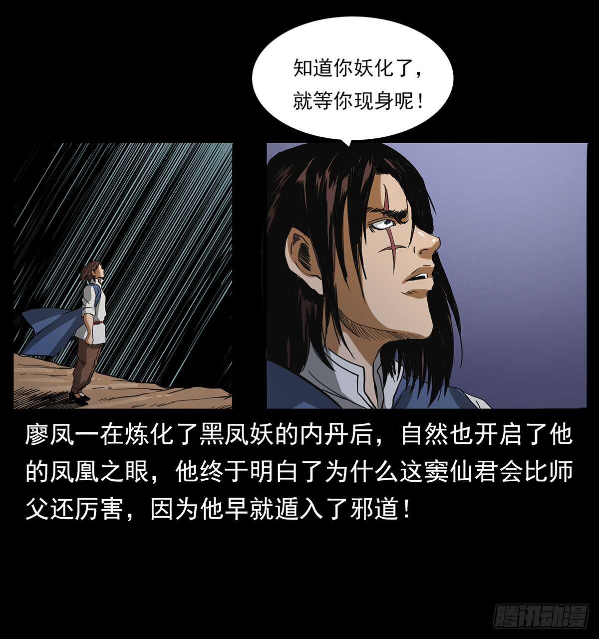 《仙山传奇》决战 第17页