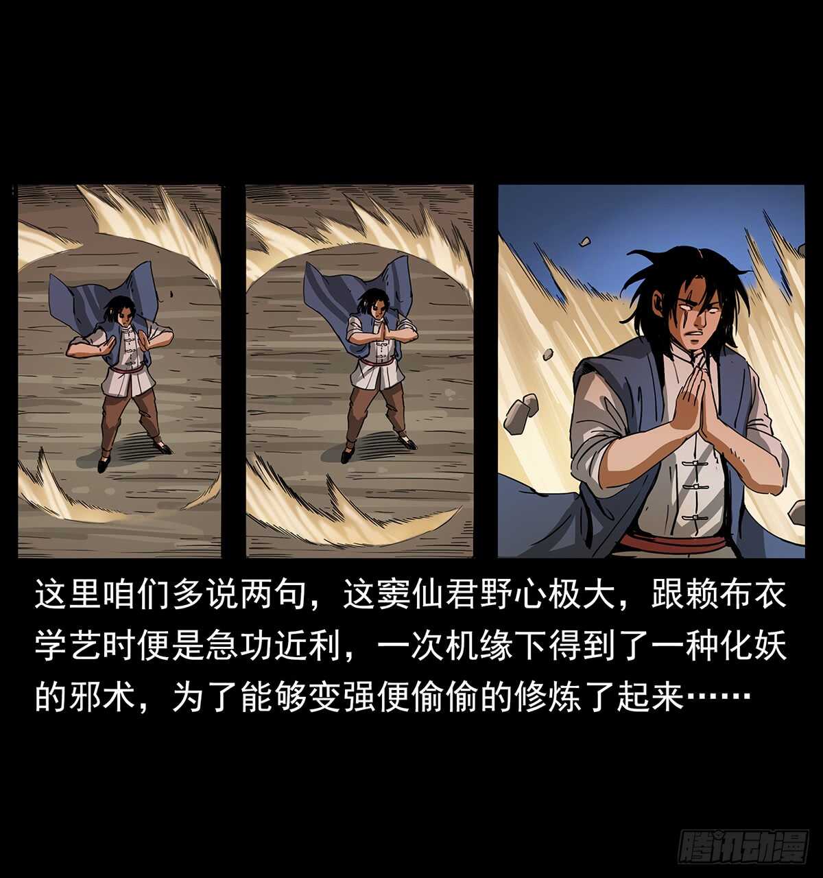《仙山传奇》决战 第18页