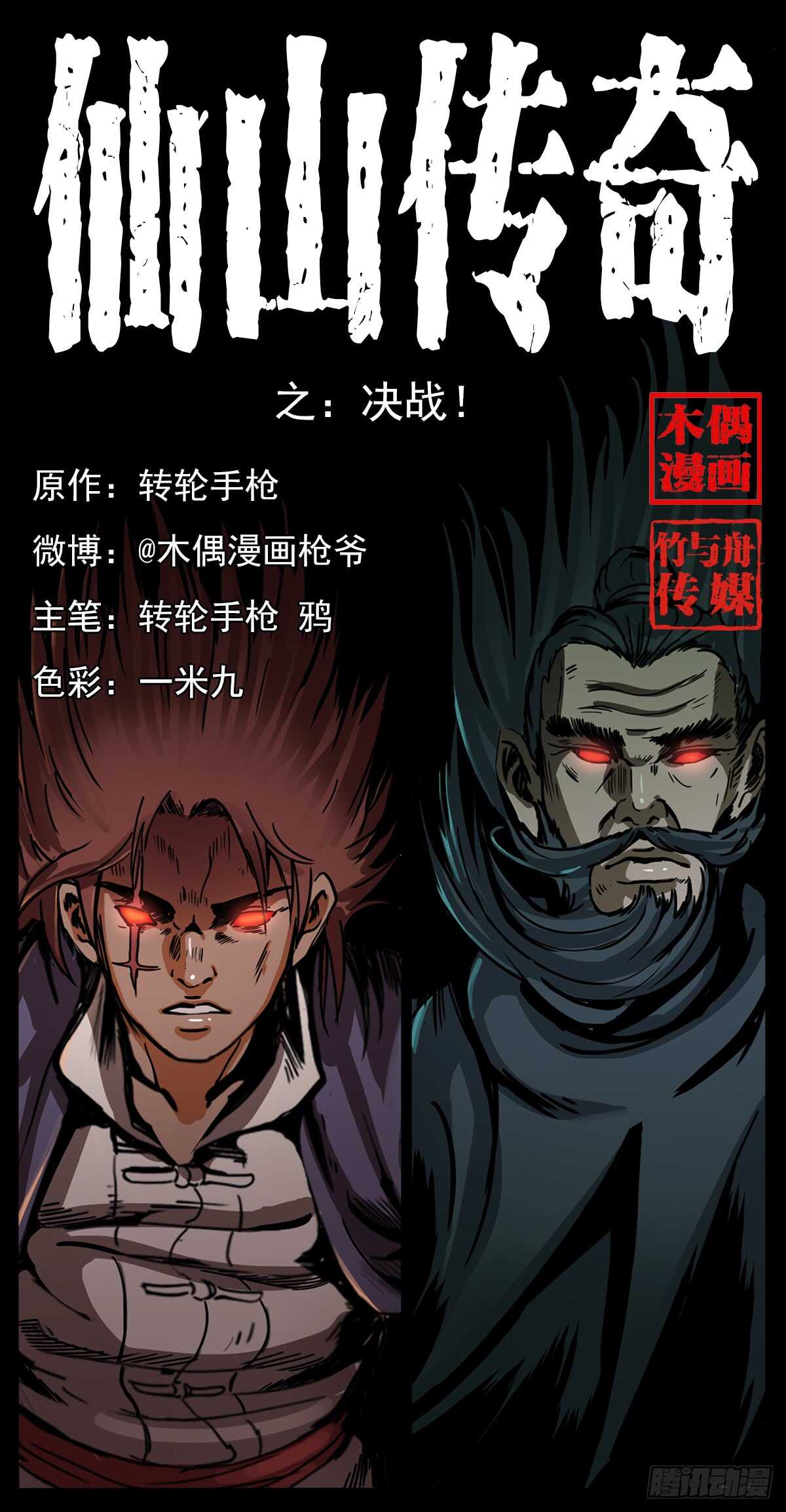 《仙山传奇》决战 第1页