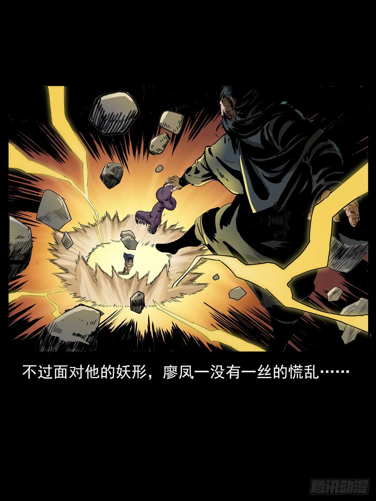 《仙山传奇》决战 第20页