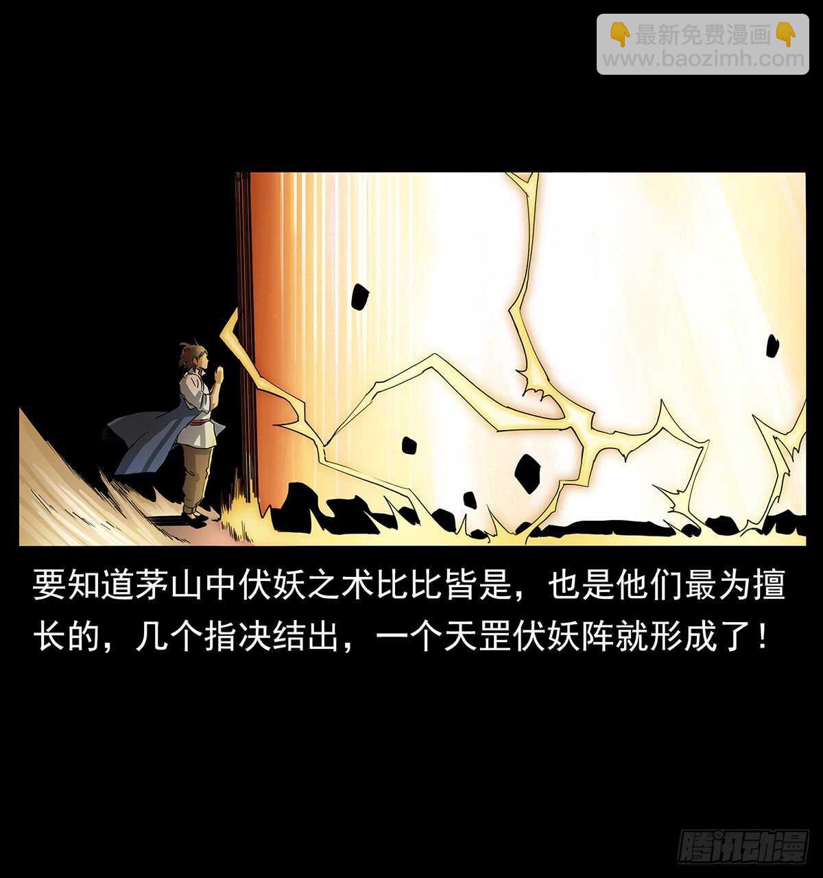 《仙山传奇》决战 第21页