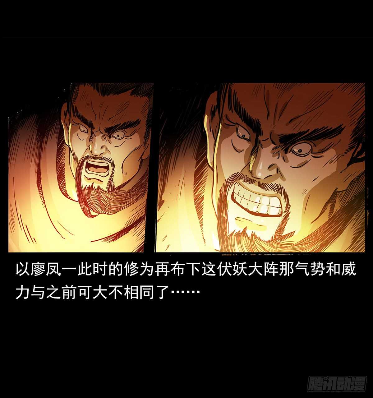 《仙山传奇》决战 第22页