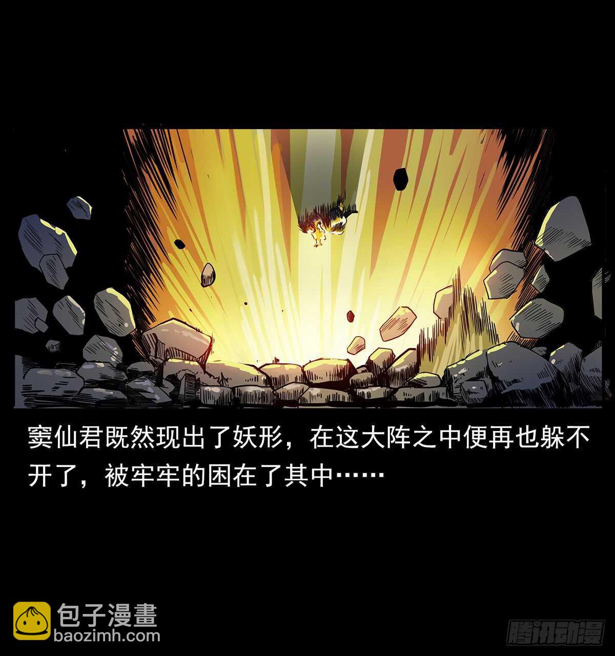 《仙山传奇》决战 第23页