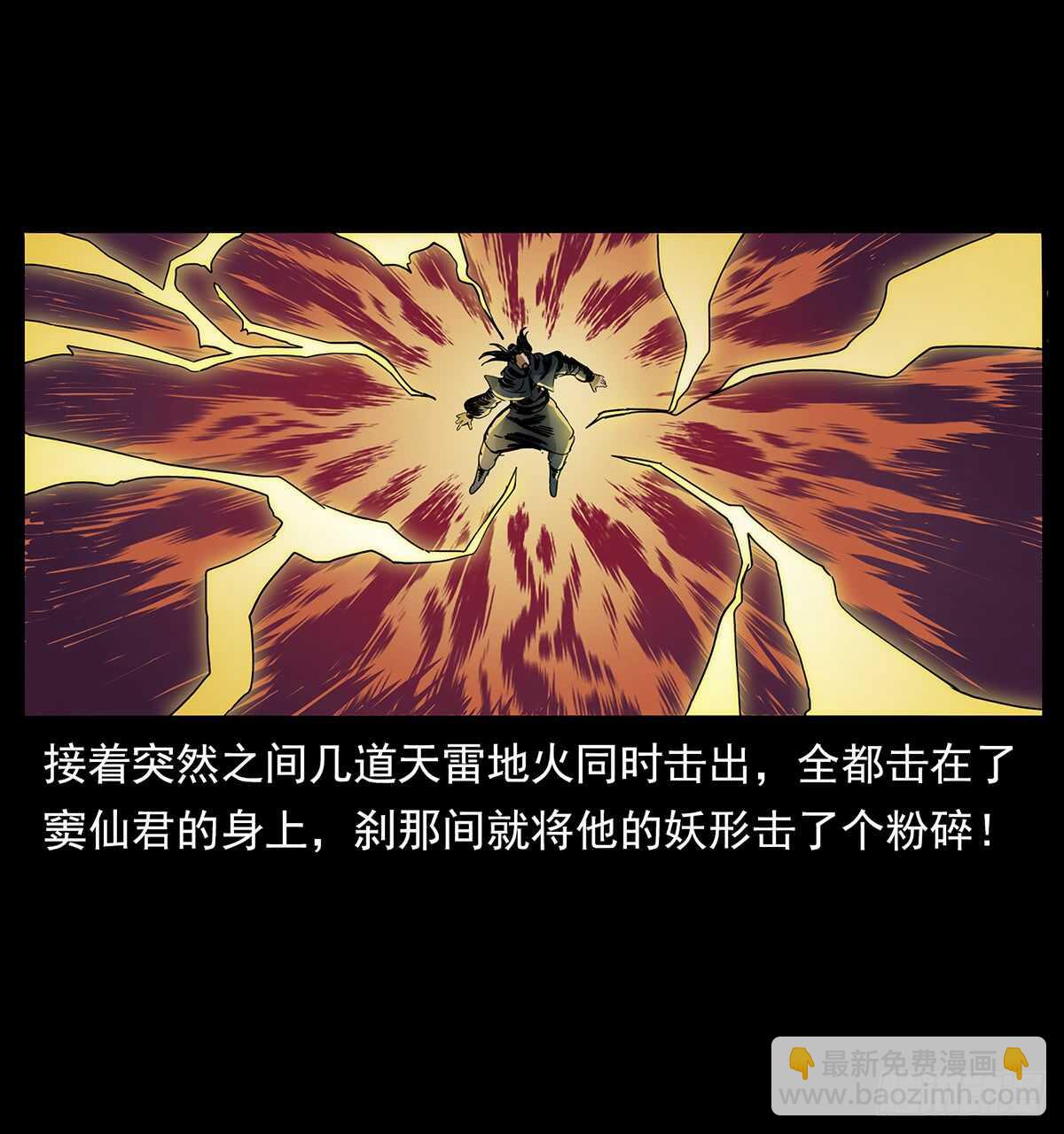 《仙山传奇》决战 第24页