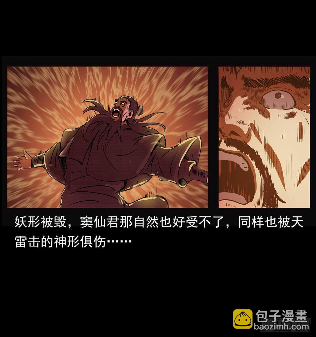 《仙山传奇》决战 第25页