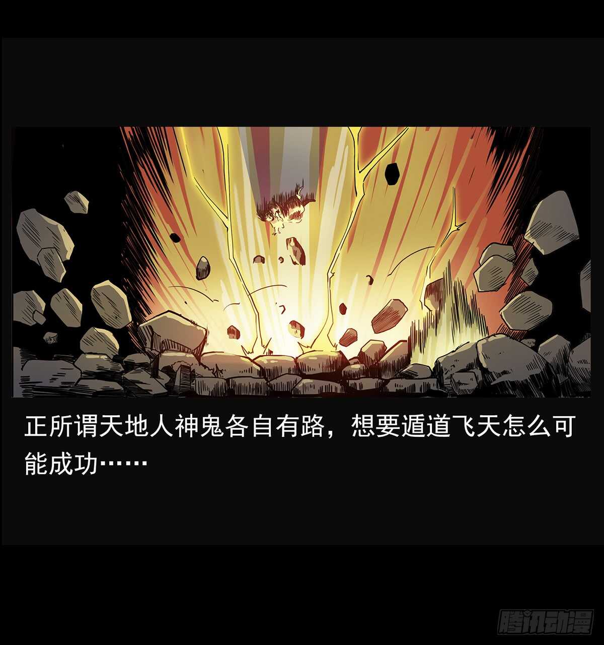 《仙山传奇》决战 第26页