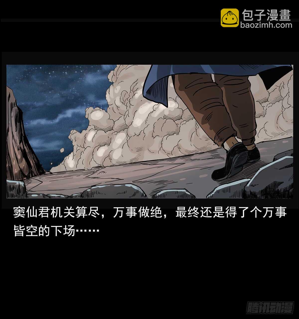 《仙山传奇》决战 第27页
