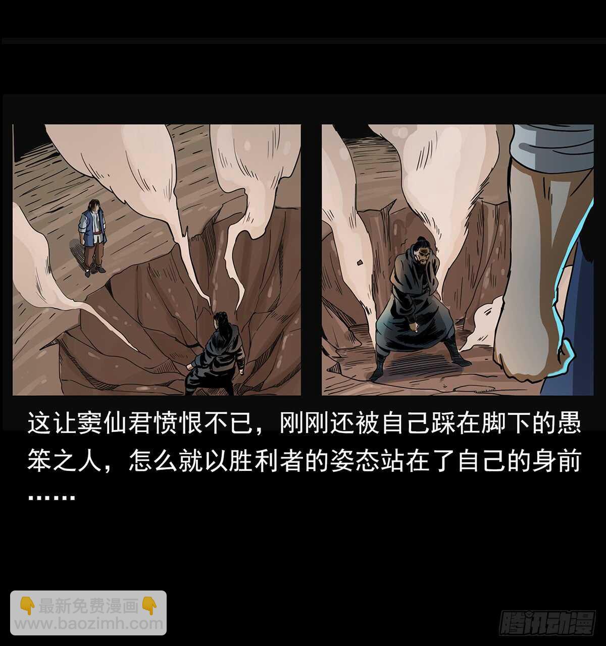 《仙山传奇》决战 第28页