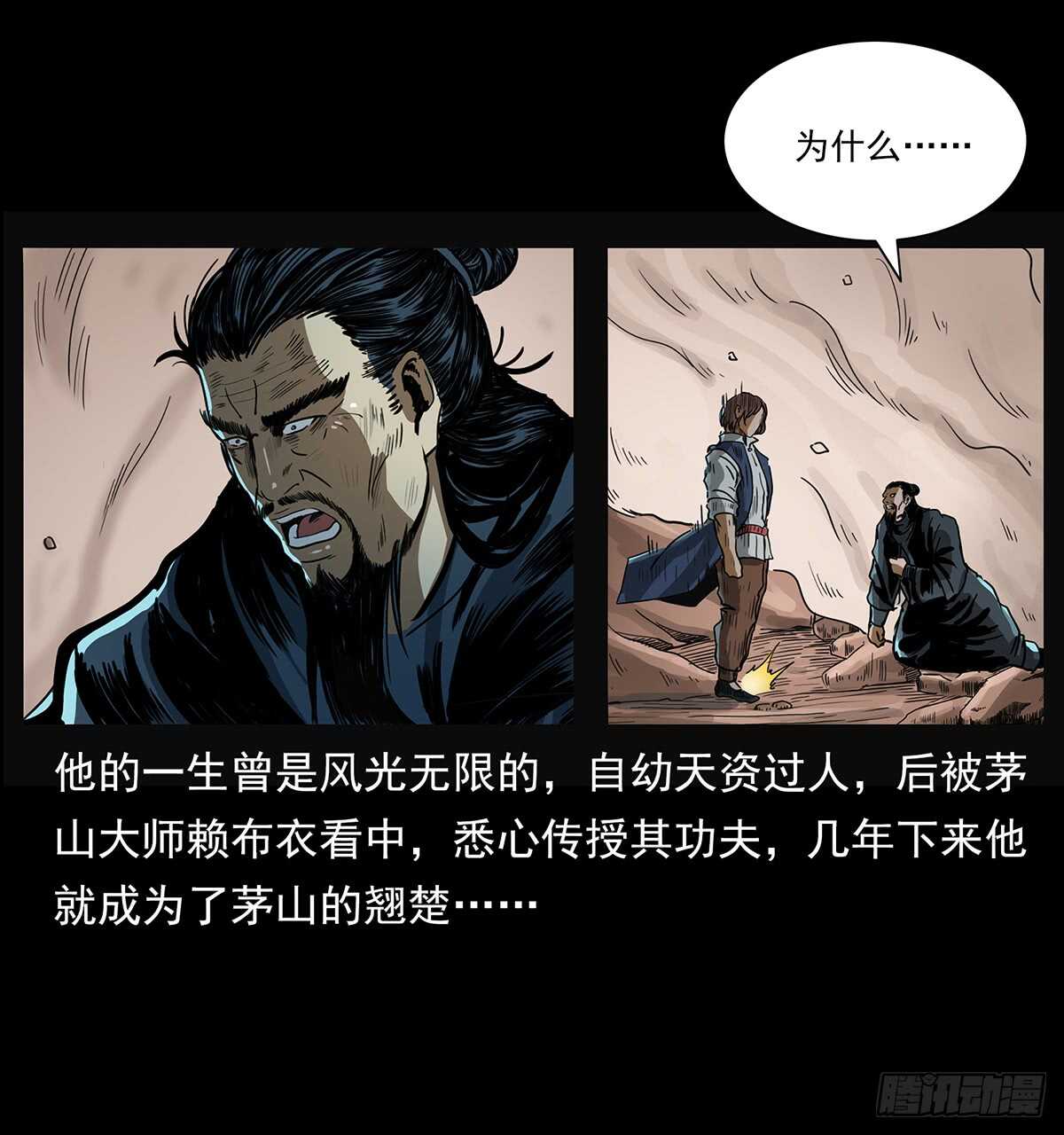 《仙山传奇》决战 第29页