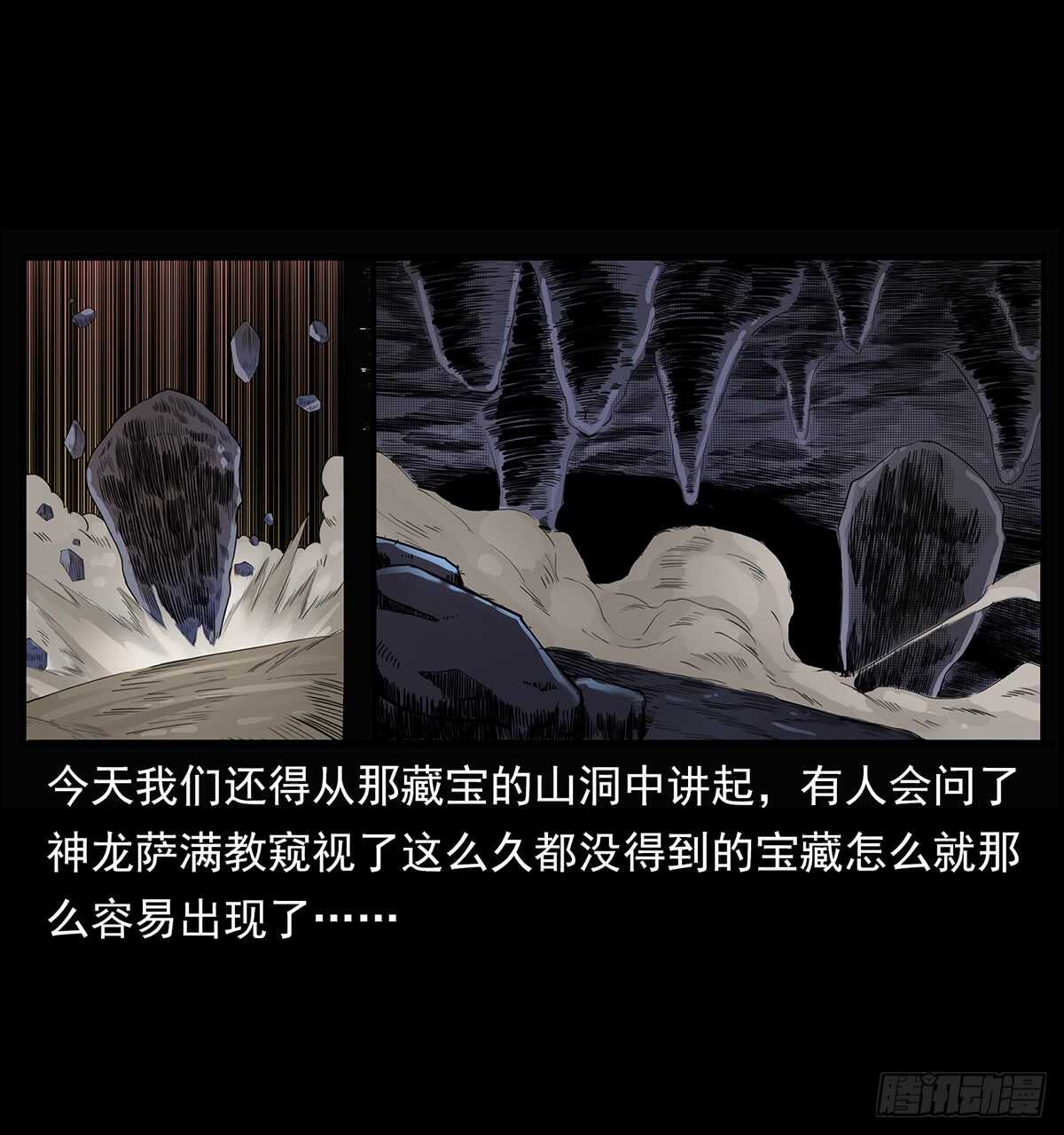 《仙山传奇》决战 第2页