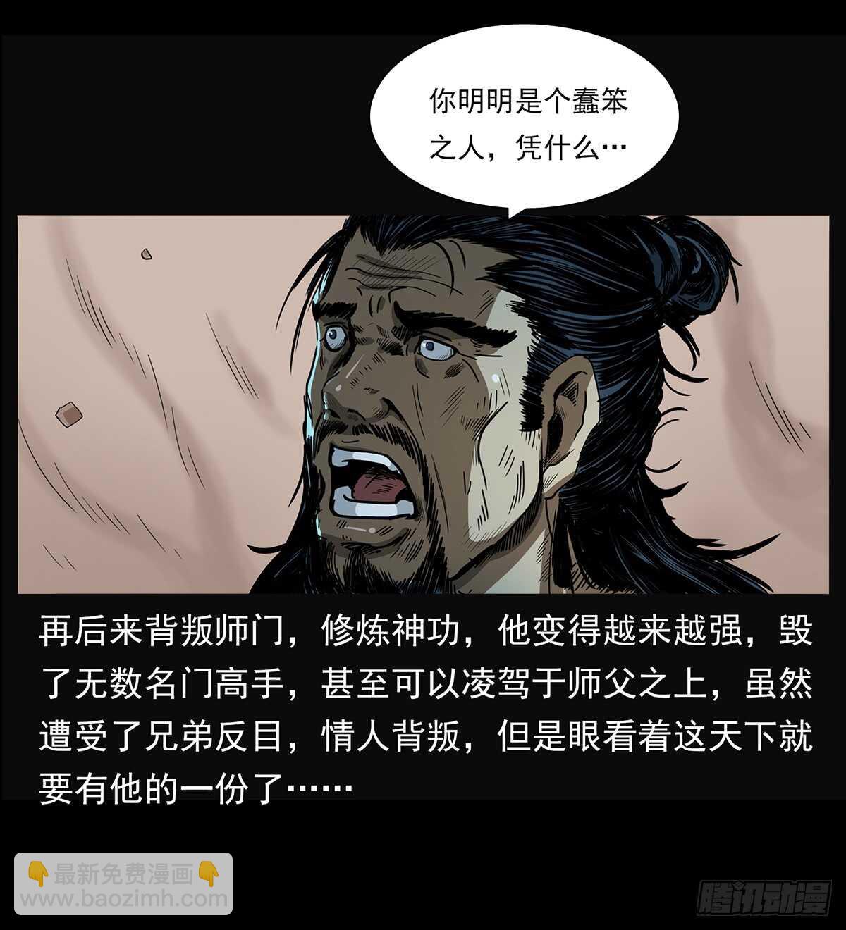 《仙山传奇》决战 第30页