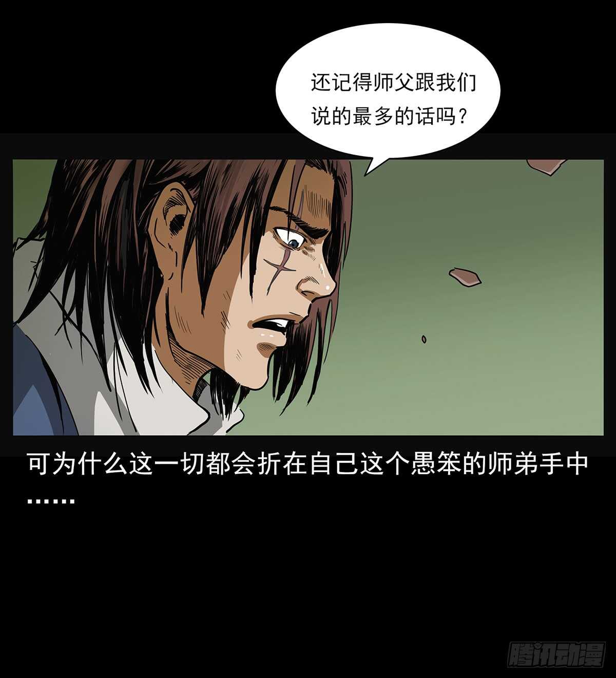 《仙山传奇》决战 第31页