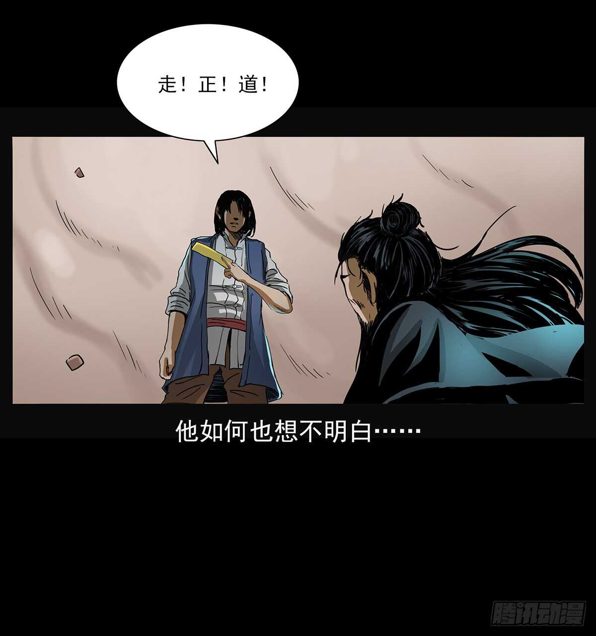 《仙山传奇》决战 第32页