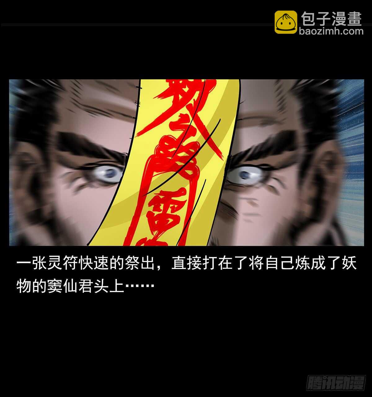 《仙山传奇》决战 第34页