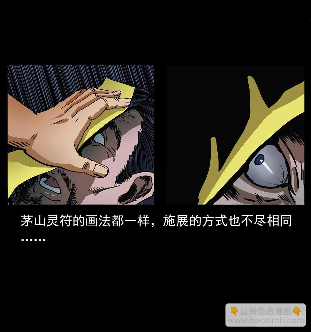 《仙山传奇》决战 第35页