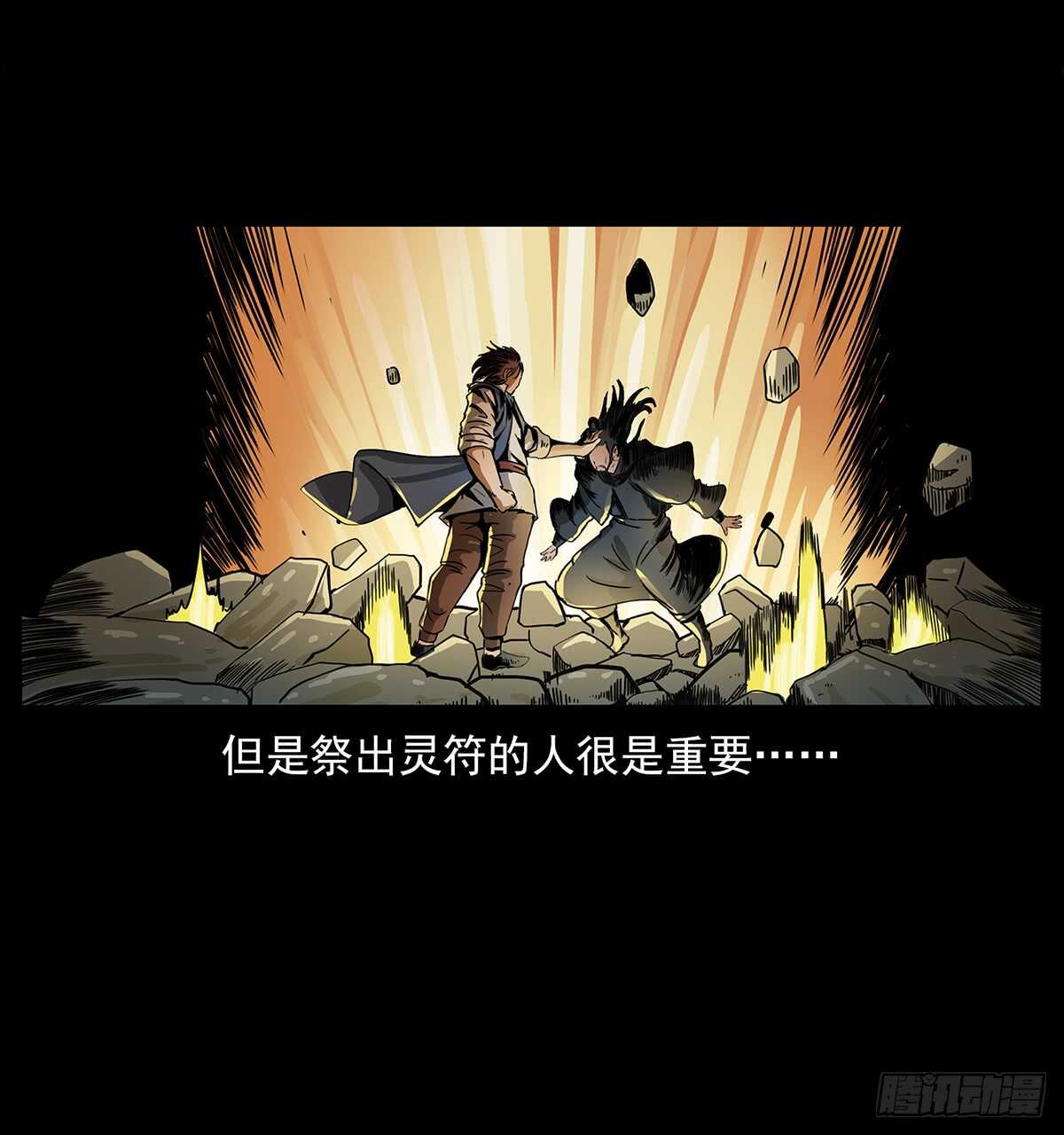 《仙山传奇》决战 第36页