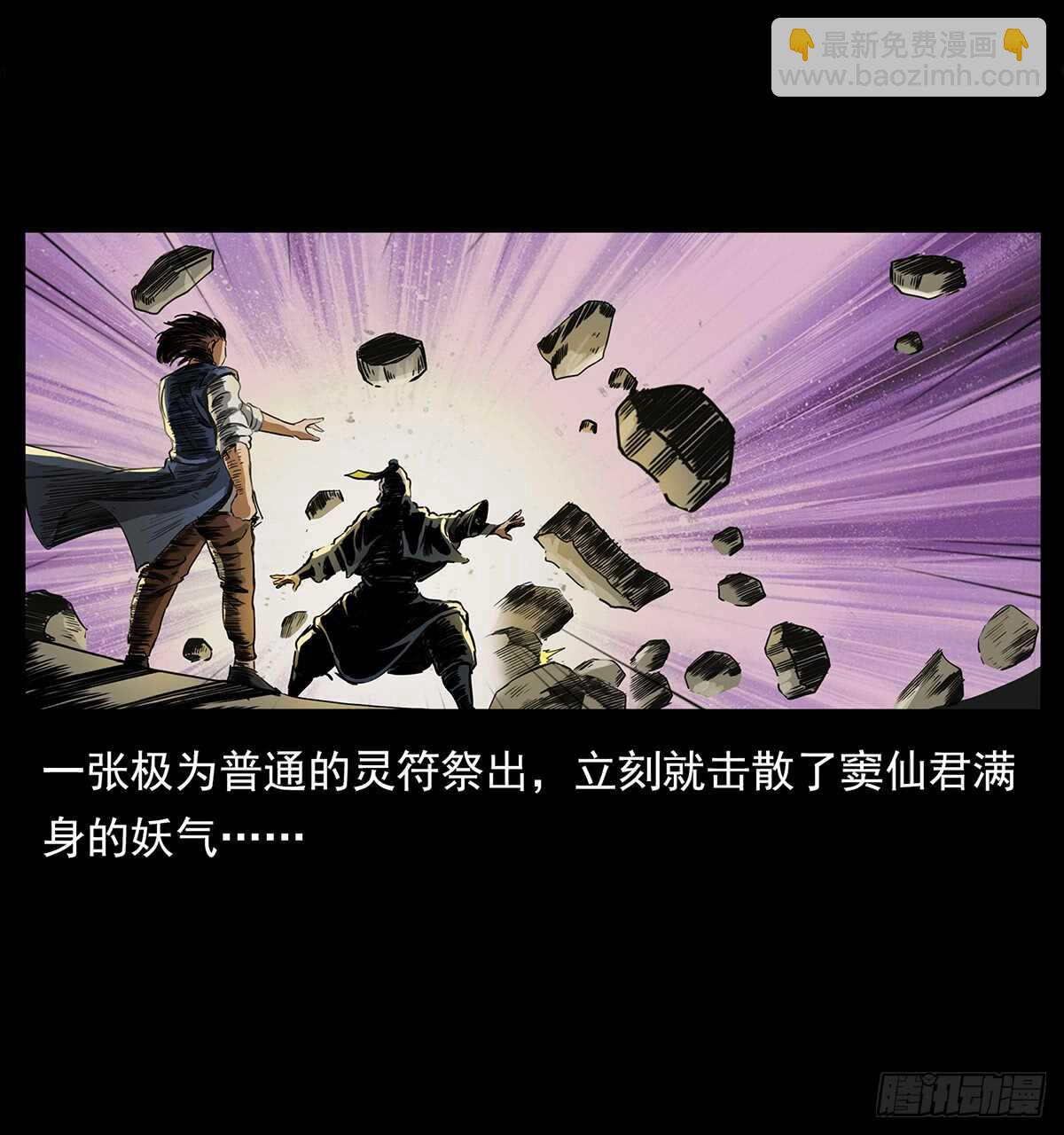 《仙山传奇》决战 第37页