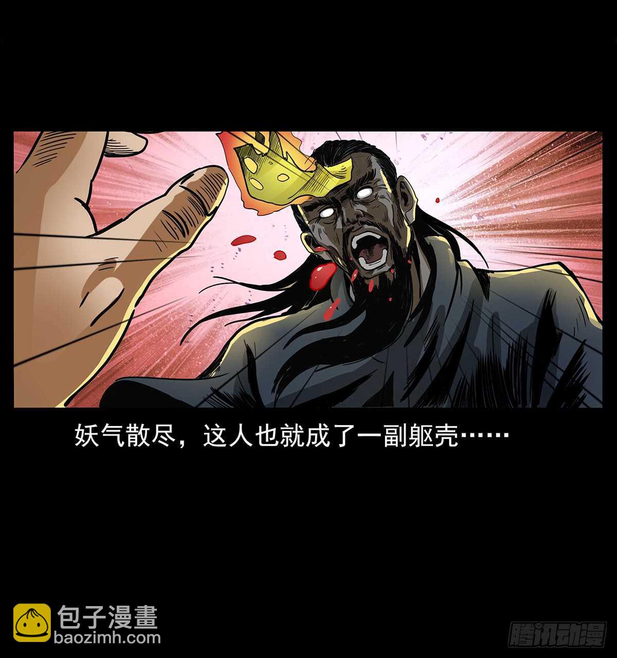 《仙山传奇》决战 第38页