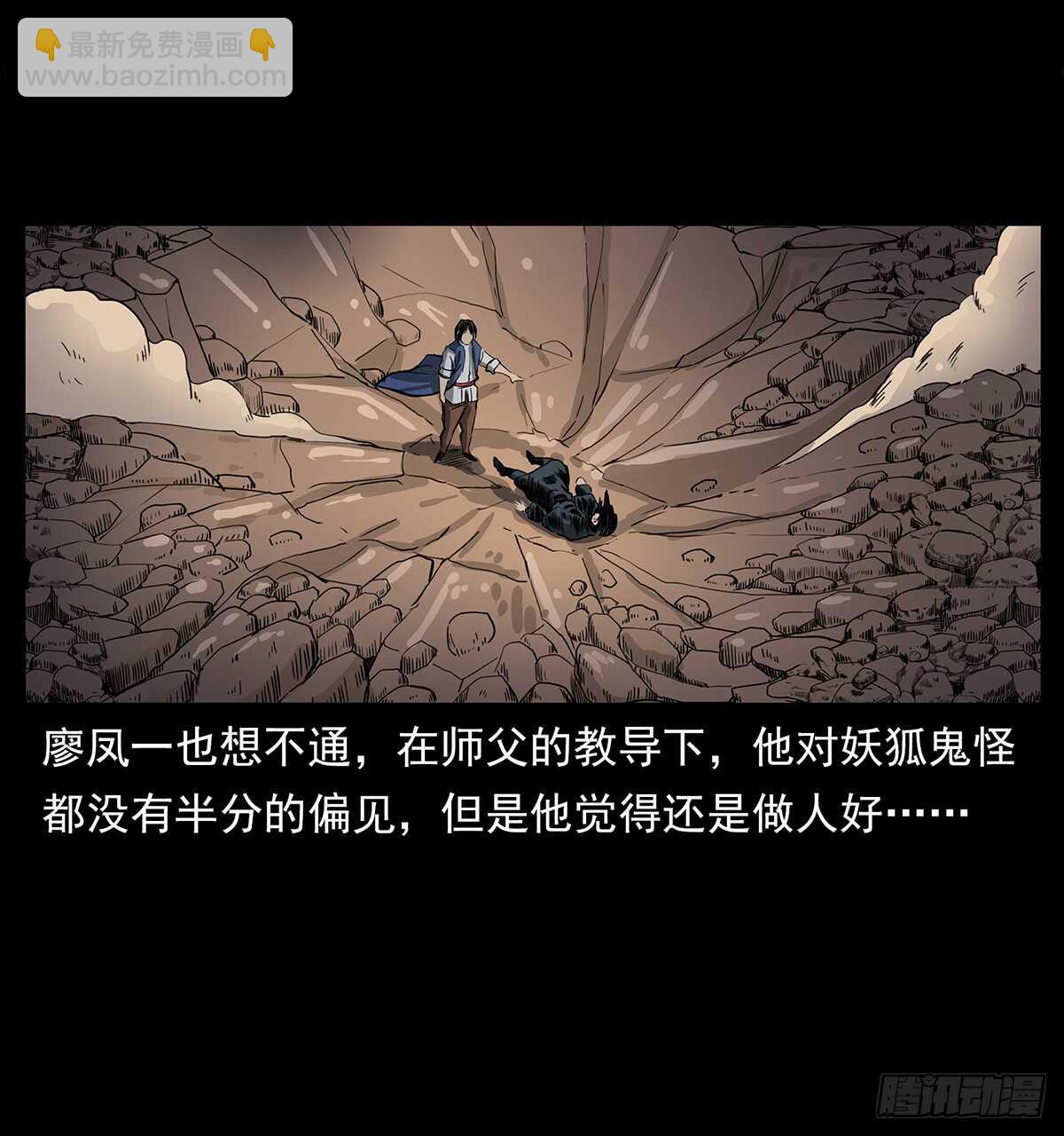 《仙山传奇》决战 第39页