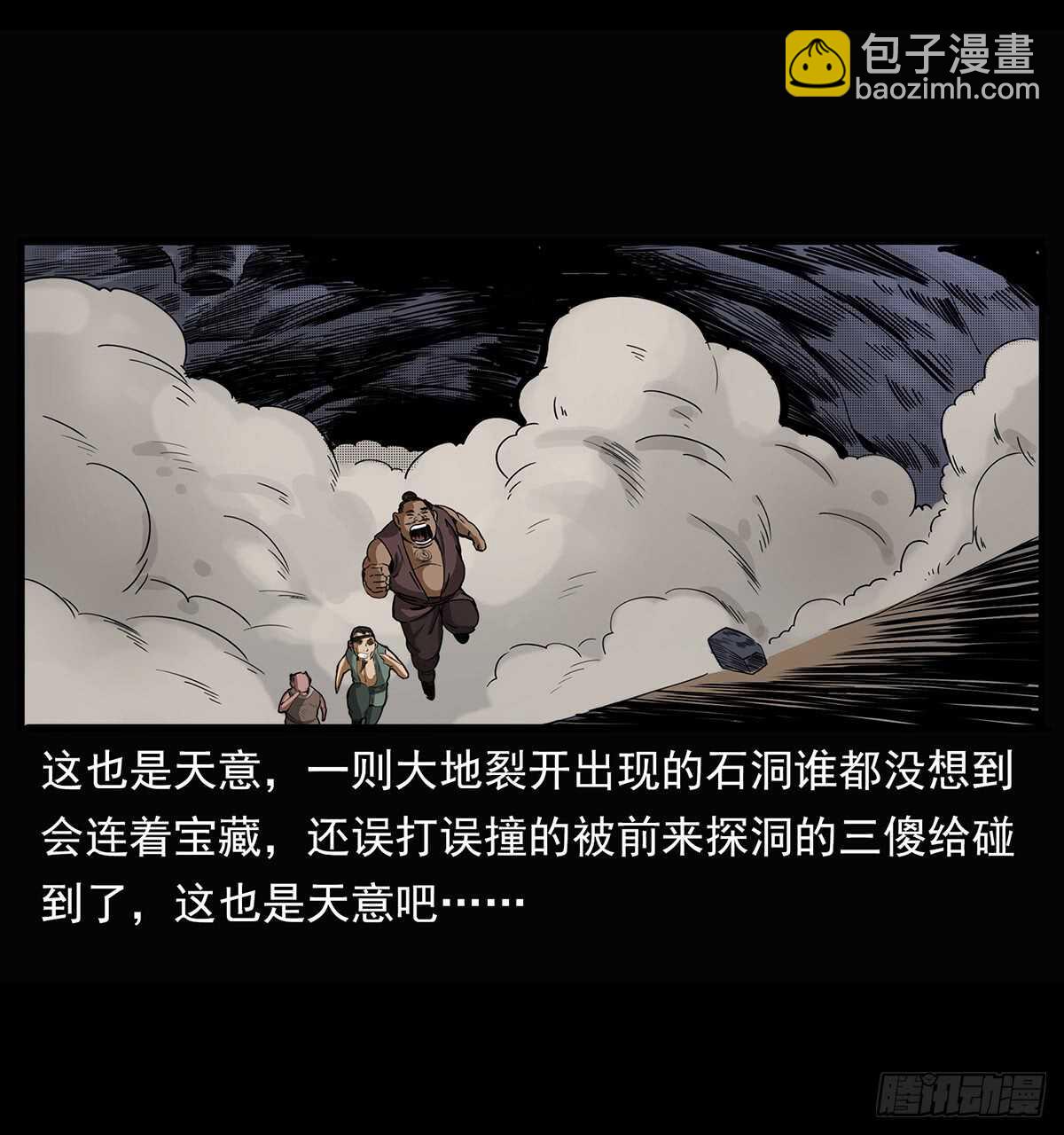 《仙山传奇》决战 第3页