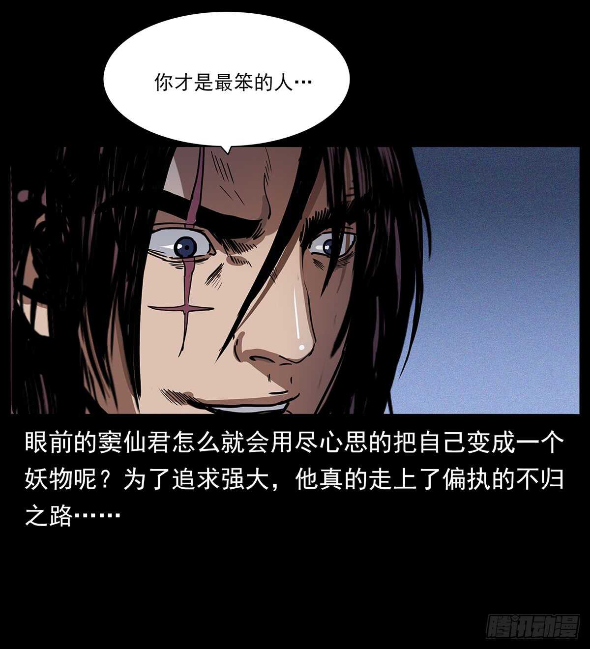 《仙山传奇》决战 第40页