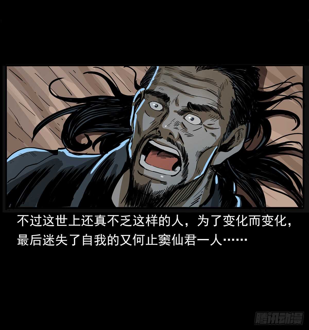 《仙山传奇》决战 第41页